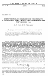 Научная статья на тему 'Экспериментальное исследование теплопередачи в критической точке сферы в гиперзвуковом потоке разреженного газа'