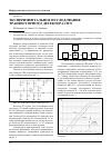 Научная статья на тему 'Экспериментальное исследование транзисторного детектора СВЧ'