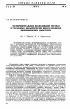 Научная статья на тему 'Экспериментальное исследование тяговых и расходных характеристик многоствольных низконапорных эжекторов'