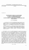 Научная статья на тему 'Экспериментальное исследование условий возникновения вихря у входа в воздухозаборник газотурбинного двигателя и создаваемых им возмущениях'