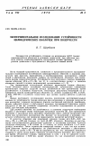 Научная статья на тему 'Экспериментальное исследование устойчивости цилиндрических оболочек при ползучести'
