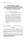 Научная статья на тему 'Экспериментальное исследование вибрационного перемещения тяжелого цилиндра в полости с жидкостью'