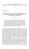 Научная статья на тему 'Экспериментальное исследование влияния числа Re на характер обтекания осесимметричных тел с выемкой в носовой части'