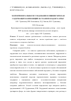 Научная статья на тему 'Экспериментальное исследование влияния хитозан содержащих композиций на ткани пародонта крыс'