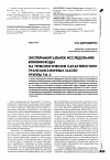 Научная статья на тему 'Экспериментальное исследование влияния воды на трибологические характеристики трансмиссионных масел группы ТМ-5'