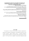 Научная статья на тему 'Экспериментальное исследование возможности применения новых композитных материалов в челюстно-лицевой хирургии'