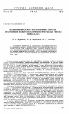 Научная статья на тему 'Экспериментальное исследование запуска простейших воздухозаборников при малых числах Рейнольдса'