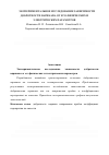 Научная статья на тему 'Экспериментальное исследование зависимости добротности варикапа от его физических и электрических параметров'