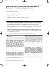 Научная статья на тему 'Экспериментальное изучение противовирусной активности Ингавирина® в отношении аденовируса человека'