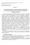 Научная статья на тему 'Экспериментальное изучение влияния конкуренции на анатомические структуры растений галофитных сообществ Крыма'