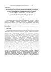 Научная статья на тему 'Экспериментальное изучение влияния межвидовой конкуренции на рост и жизненное состояние растений в сообществах ассоциации salicornietum suaedosum (acuminate)'