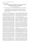 Научная статья на тему 'Экспериментальное моделирование и оценка интенсивности невропатического болевого синдрома'