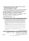 Научная статья на тему 'Экспериментальное обоснование эффективности раневой адсорбирующей повязки на основе наноструктурированного графита'