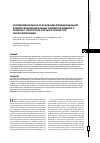 Научная статья на тему 'Экспериментальное обоснование функциональной взаимосвязи минеральных элементов пищевого рациона с полостной слизью и слизистой оболочкой кишки'