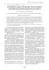 Научная статья на тему 'Экспериментальное обоснование гепатотропного действия извлечений из кориандра посевного'