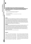 Научная статья на тему 'Экспериментальное обоснование использования гипохлорита натрия и озона при формировании кишечного соустья в условиях острой кишечной непроходимости и перитонита'