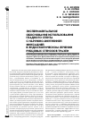 Научная статья на тему 'Экспериментальное обоснование использования гладкого стента с наружно-внутренней фиксацией в эндоскопическом лечении рубцовых стенозов трахеи'
