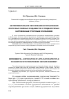 Научная статья на тему 'Экспериментальное обоснование использования ленточных свайных фундаментов с предварительно напряженным грунтовым основанием'