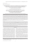 Научная статья на тему 'Экспериментальное обоснование комбинированного дистракционного остеосинтеза накостной пластиной и аппаратом Илизарова'