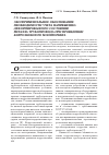 Научная статья на тему 'Экспериментальное обоснование необходимости учета напряженно-деформированного состояния металла трубопровода при проведении коррозионного мониторинга'