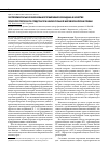 Научная статья на тему 'Экспериментальное обоснование применения фукоидана в качестве гепатопротекторного средства при неалкогольной жировой болезни печени'