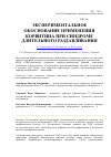 Научная статья на тему 'Экспериментальное обоснование применения корвитина при синдроме длительного раздавливания'