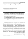 Научная статья на тему 'Экспериментальное обоснование применения таурина для профилактики нейротоксических реакций, вызванных изониазидом'