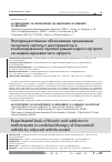 Научная статья на тему 'Экспериментальное обоснование применения тиоктовой кислоты с метотрексатом в комбинированной терапии ревматоидного артрита на модели адъювантного артрита'