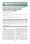 Научная статья на тему 'Экспериментальное обоснование возможности регуляции активности Р450 3А4 таурином с целью оптимизации фармакотерапии антибиотиками-макролидами'