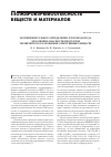 Научная статья на тему 'Экспериментальное определение фтороводорода для оценки опасности продуктов термического разложения огнетушащих веществ'