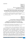 Научная статья на тему 'ЭКСПЕРИМЕНТАЛЬНОЕ ОПРЕДЕЛЕНИЕ ГИДРАВЛИЧЕСКИХ ПАРАМЕТРОВ ПОТОКА ВОДЫ В БОРОЗДЕ ХЛОПЧАТНИКА'