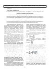Научная статья на тему 'Экспериментальное определение коэффициентов взаимной диффузии хроматографическим методом'