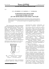 Научная статья на тему 'Экспериментальное определение предельных токовых нагрузок для лантанированных вольфрамовых электродов'