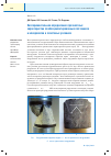 Научная статья на тему 'Экспериментальное определение прочностных характеристик слабосцементированных песчаников и алевролитов в пластовых условиях'