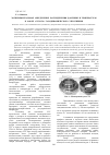 Научная статья на тему 'Экспериментальное определение распределения давления и температуры в зазоре «Сухого» газодинамического уплотнения'