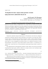 Научная статья на тему 'Экспериментальное определение режима течения при радиальном движении жидкости'