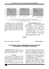 Научная статья на тему 'Экспериментальное определение свойств волокон с помощью акустических колебаний'
