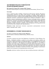 Научная статья на тему 'Экспериментальное студенческое проектирование в МАРХИ'