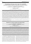 Научная статья на тему 'Экспериментальные и расчетные исследования пусковых режимов работы воздушно-тепловой завесы'