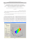 Научная статья на тему 'Экспериментальные и теоретические исследования свойств наноструктурированных лакокрасочных покрытий'