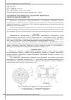 Научная статья на тему 'Экспериментальные исследование кинетики мокрого пылеуловителя'