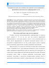 Научная статья на тему 'Экспериментальные исследования денотативной модели понимания в приложениях автоматического реферирования текста'