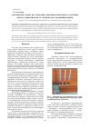 Научная статья на тему 'Экспериментальные исследования динамики избыточного давления внутри древесины при ее термическом модифицировании'