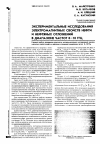 Научная статья на тему 'Экспериментальные исследования электромагнитных свойств нефти и нефтяных отложений в диапазоне частот 8-18 ГГц'
