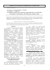 Научная статья на тему 'Экспериментальные исследования гидравлических характеристик проточного статического смесителя насадочного типа'