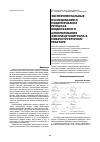 Научная статья на тему 'ЭКСПЕРИМЕНТАЛЬНЫЕ ИССЛЕДОВАНИЯ И МОДЕЛИРОВАНИЕ ПРОЦЕССА ЖИДКОФАЗНОГО АЛКИЛИРОВАНИЯ ФЕНИЛАЦЕТОНИТРИЛА В МИКРОСТРУКТУРНОМ РЕАКТОРЕ'
