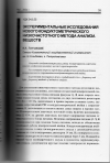 Научная статья на тему 'Экспериментальные исследования нового кондуктометрического низкочастотного метода анализа веществ'