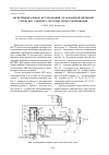 Научная статья на тему 'Экспериментальные исследования охлаждаемой вихревой трубы как элемента системы термостатирования'