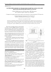 Научная статья на тему 'Экспериментальные исследования параметров автоколебаний дренажно-предохранительного клапана'