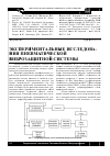 Научная статья на тему 'Экспериментальные исследования пневматической виброзащитной системы'
